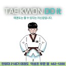 한양대21세기태권도