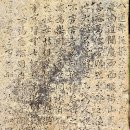 의성 신우정려비 | 『금석문으로 만나는 경북의 역사 문화』 Ⅲ ▣칠곡 금오산선봉사 대각국사비▣포항 흥해 승의랑묘역...