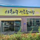 이화수 기장월내점 이미지