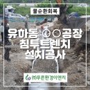 (주)푸른환경 이미지