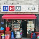 대남사 이미지