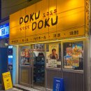도쿠도쿠야 이미지