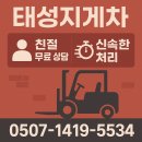 태성환경 | 향남 지게차 서비스 태성지게차 현장출동 후기