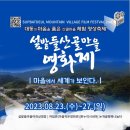 섶밭들마을 이미지