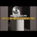 송원서로2L-3 | 30대 40대 주부 맞벌이 부부를 위한 가정용 음식물처리기 추천 미닉스 더플렌더 PRO 2L