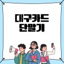 &lt;대구카드단말기&gt; 설치부터 비교, 신청 꿀팁까지 총정리!