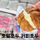 용인 기흥구청 호밀호두 커피호두 선물세트 답례품 추천 (ft. 칼로리)