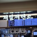 롯데리아청량리점 | 청량리역 제일 제면소 얼큰 샤브칼국수 후기｜KTX 타기 전 먹기 좋은 역 맛집 솔직 리뷰