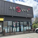 조선왕갈비탕 이미지