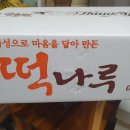 떡나루 네이버블로그