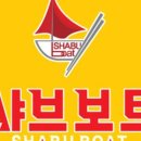 채선당샤브보트 현대백화점동구점