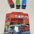 [내돈내산] 34개월 쌍둥이 타요 에듀 스토리 스티커북 후기｜스티커 202개 + 만들기 4종