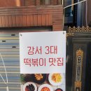 분식충전소 이미지