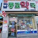 하남종로약국 이미지