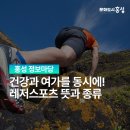 홍성레져스포츠