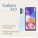 A23 | 갤럭시 A23 직장인 업무폰 실사용 후기
