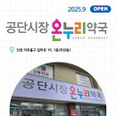 가정온누리약국 이미지