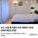 꽃집민박 | [프랑스 파리 여행] 파리 숙소추천 _ 파리 한인민박 (샹제리제)