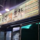 바다회포차 이미지