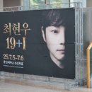 최현우 19+I | &#39;최현우 19+I - 대전&#39; 후기