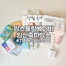 3번만에 당첨된 맘스홀릭베이비 3월 임신축하박스 당첨 후기