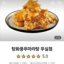 탕화쿵푸마라탕무실점 이미지