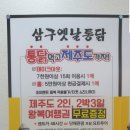 삼구통닭 이미지