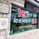 국일따로국밥 - 울진군 장터길 110-4 | 국일따로국밥