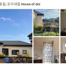 도이네집 이미지