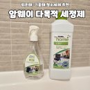 바이오가스 | 암웨이 LOC 바이오퀘스트 다목적 세정제 가스레인지 기름때 청소 사용후기