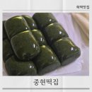 중현떡집 남해쑥떡 2키로 주문후기