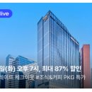 심천웰빙타운심천레져리조트 | 신라스테이 서부산 호텔 최대 87퍼 할인 부산 강서구 숙소 10만원대 라이브 특가 마스크팩, 레이트 체크...