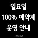 데이헤어 이미지