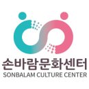손바람문화센터