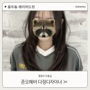 청량리 헤어샵 ㅣ 준오 헤어 다정 디자이너 ㅣ 레이어드컷 솔직후기