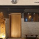 심야식탁 이미지