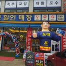 종점할인마트 이미지