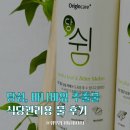 DNJ | 오리진케어 당쉼 후기｜바나바잎 추출물 들어간 식후 혈당관리 물