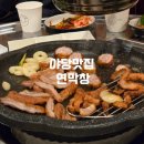 파주야당맛집 연막창 웨이팅 있는 막창집 솔직후기
