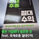 실전 주식투자 전문가의 최강 추세추종 투자 전략 (1편) | 추세추종 절대수익, 좋은 기업보다 먼저 봐야 할 것은 가격의 방향입니다