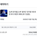 씨유 공주 뉴 중동점 | 알라딘 브로드웨이 뮤지컬 | 뉴암스테르담 극장 1층 오케스트라 중앙석 | 내돈내산 예매, 커튼콜...