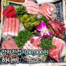 분당서현2-A-8 | 분당 서현역맛집 하나비 참치회 주차 가능 술집