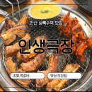쪽갈비달인 | 상록수역 맛집 &#39;인생극장&#39; 숯불 쪽갈비 구이 솔직후기