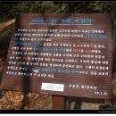 2009.12월 정기산행 및 송년행사실시(12.19, 토 북악산 김신조루트) 이미지