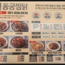 동궁찜닭 명지점 네이버블로그