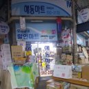 우리동네할인마트 이미지