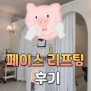 옐로도트/Yellowdot | 30대 아저씨의 첫 에스테틱 솔직 후기 (feat. 대전 윤곽관리 옐로도트)