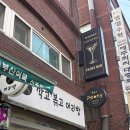 [영등포] 분위기 낭낭했던, peony bar | 서울 신풍역 데이트 코스 적극 추천