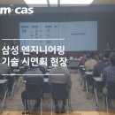 카스엔지니어링 - 강동구 고덕로 266 | 카스엔지니어링