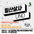 우노 Daum카페